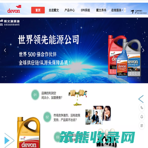 戴文润滑油