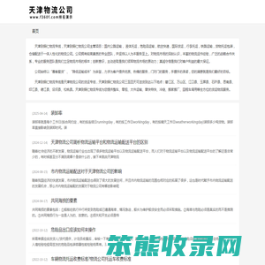 天津到铜仁物流专线