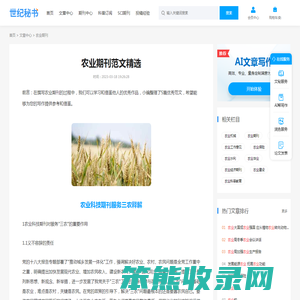 农业期刊范文精选