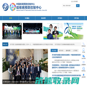 中国疾控中心结核病预防控制中心