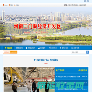 河南三门峡经济开发区