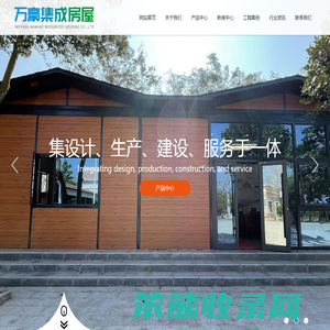 万豪集成房屋