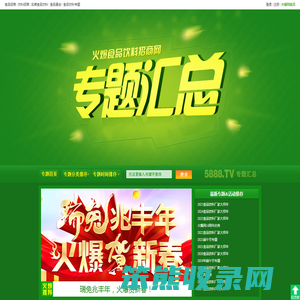 热点食品专题