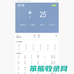 天气预报