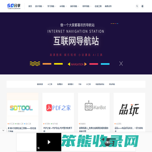 SD分享导航站