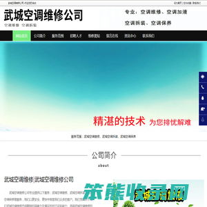 武城空调维修