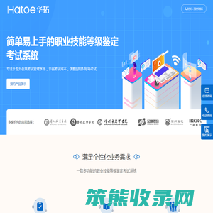 职业技能等级鉴定考试系统