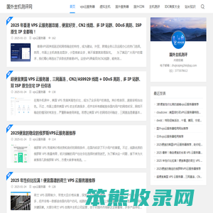 国外主机测评网