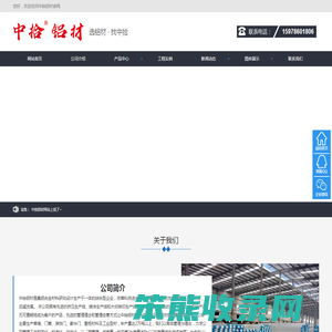 中拾铝材