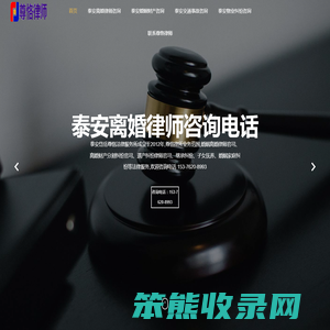 泰安离婚律师咨询电话