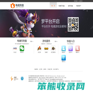 电魂在线充值系统