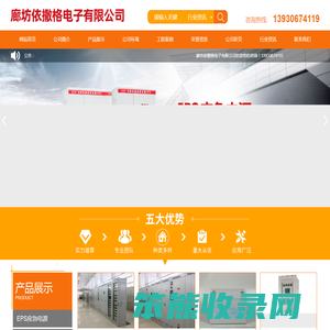 廊坊依撒格电子有限公司