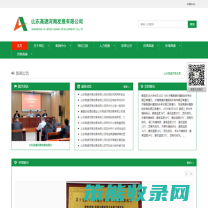 山东高速河南发展有限公司
