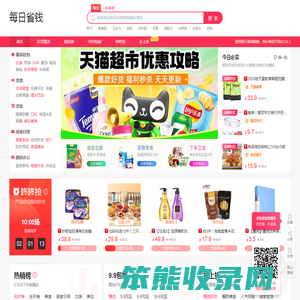淘宝天猫内部返利优惠券