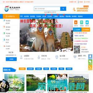 十堰旅行社,武当山道教养生游,十堰周边游,湖北旅游全线地接,神农架旅游攻略,十堰百分佰国际旅行社