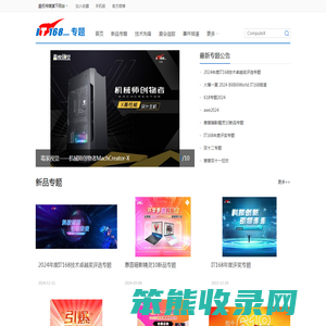 IT168专题