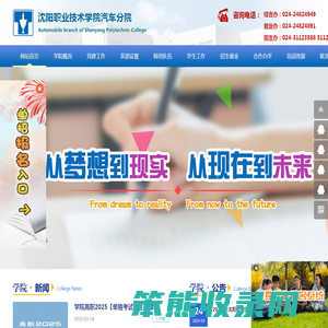 沈阳职业技术学院汽车分院