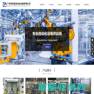 广州市冠凌自动化设备有限公司
