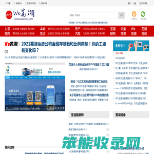 芜湖网