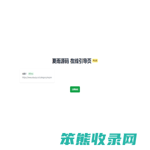 夏雨源码网