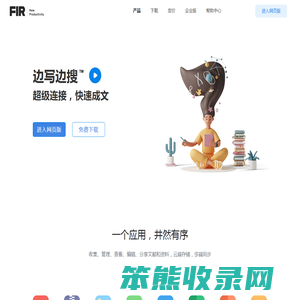 边写边搜