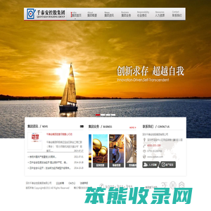 千泰安集团