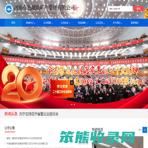河南有色地质矿产集团有限公司