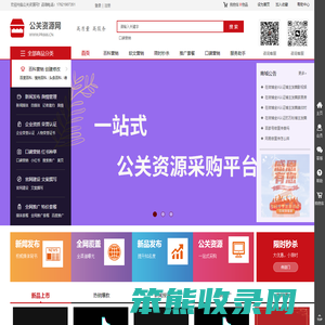 公关资源网