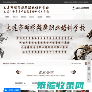 大连按摩培训