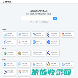 优选网络工具