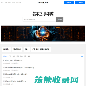 Shuidizi