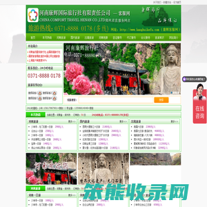 河南康辉国际旅行社有限责任公司省直营业部