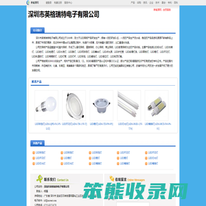 深圳市英格瑞特电子有限公司