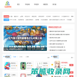 荒荒软件园