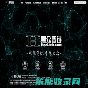 惠众智链（北京）网络科技有限公司