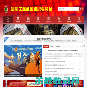 冠军之路