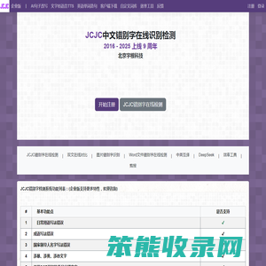 错别字检测在线