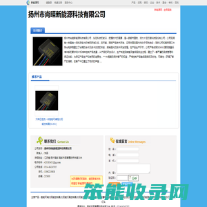 扬州市尚晅新能源科技有限公司