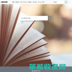 上格软件词典提供海量中文字