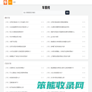 电车问答
