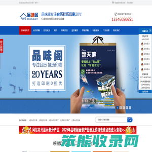 山西太原台历印刷厂,挂历印刷,台历定做,挂历批发,台历印刷,挂历厂家