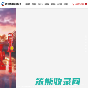 上海名泉泵阀制造有限公司
