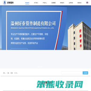 温州好泰管件制造有限公司