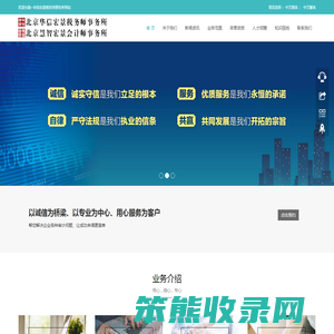 北京华信宏景税务师事务所有限公司