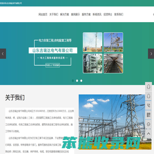 山东吉瑞达电气有限公司
