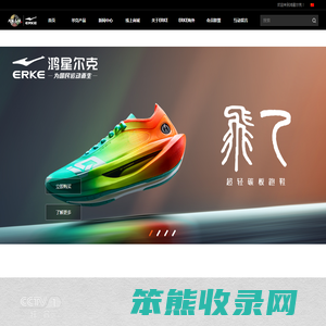 鸿星尔克门户网站