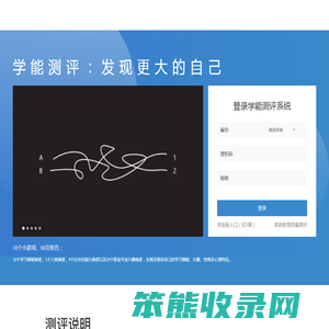 FAI学能测评系统