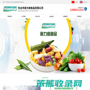 东台市奥力维食品有限公司
