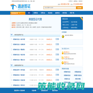 美国签证代理