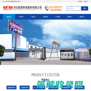 河北胜源体育器材有限公司